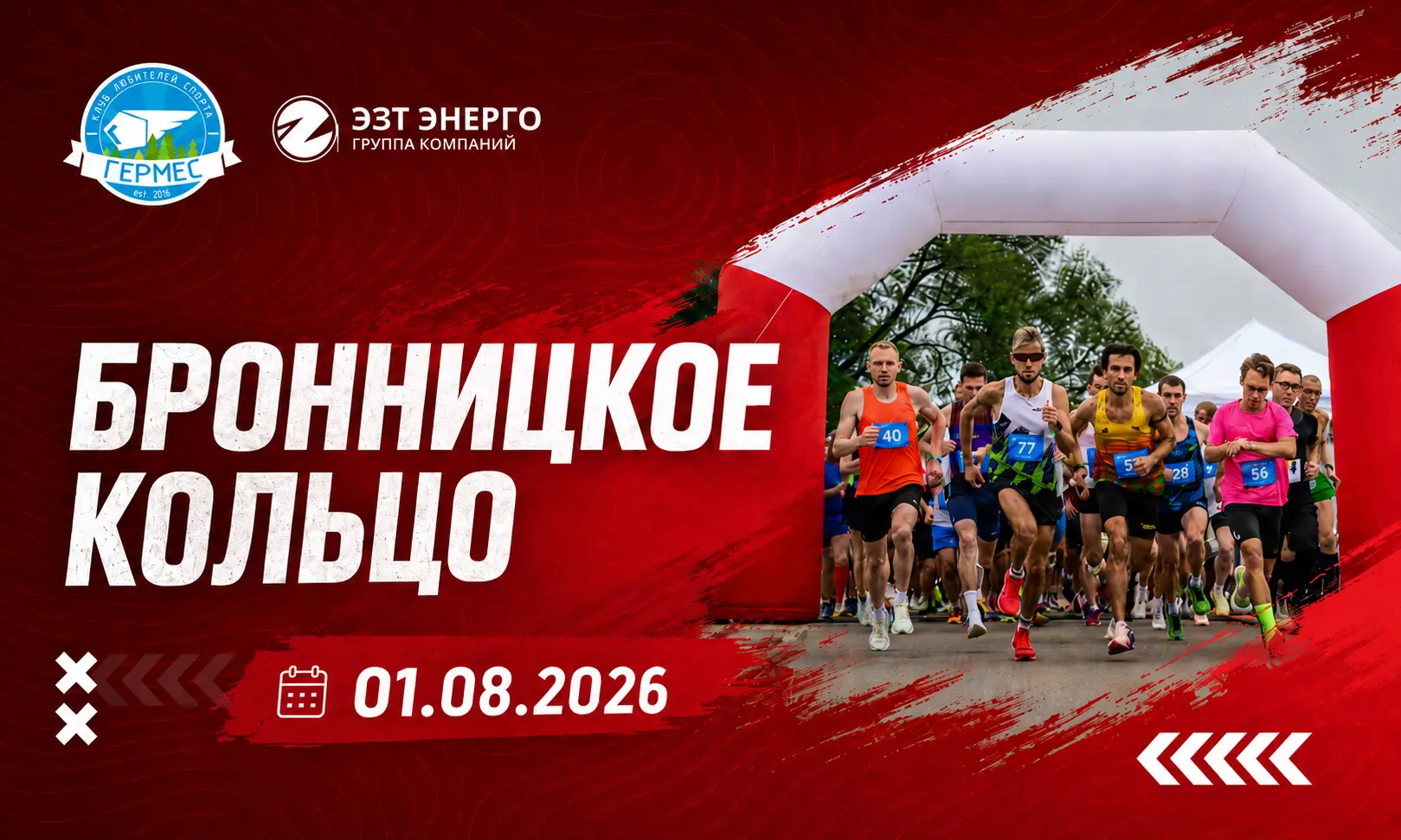 Бронницкое кольцо — 2026